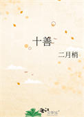 十善业道经全文白话文及翻译