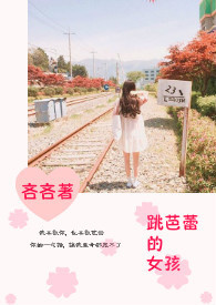 跳芭蕾的女孩画