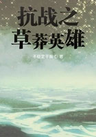 抗战之草莽英雄顶点小说