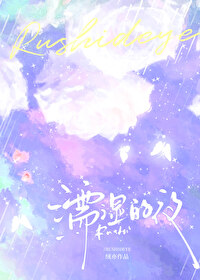 濡湿的夜[先婚后爱]