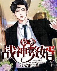 最强战神1-100集免费看