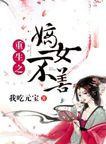 重生之嫡女不好惹演员表