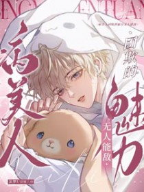 病美人妗妗 小说