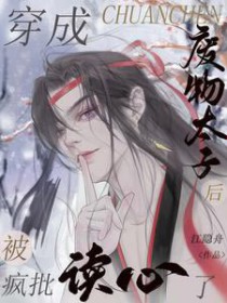 废太子穿成猫以后
